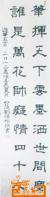 隶书12